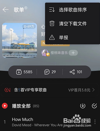 网易云音乐如何修改歌单漫游排序?