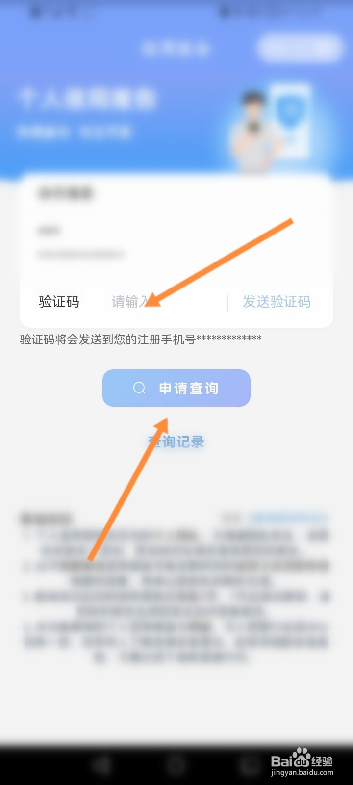 免费查看个人信用记录