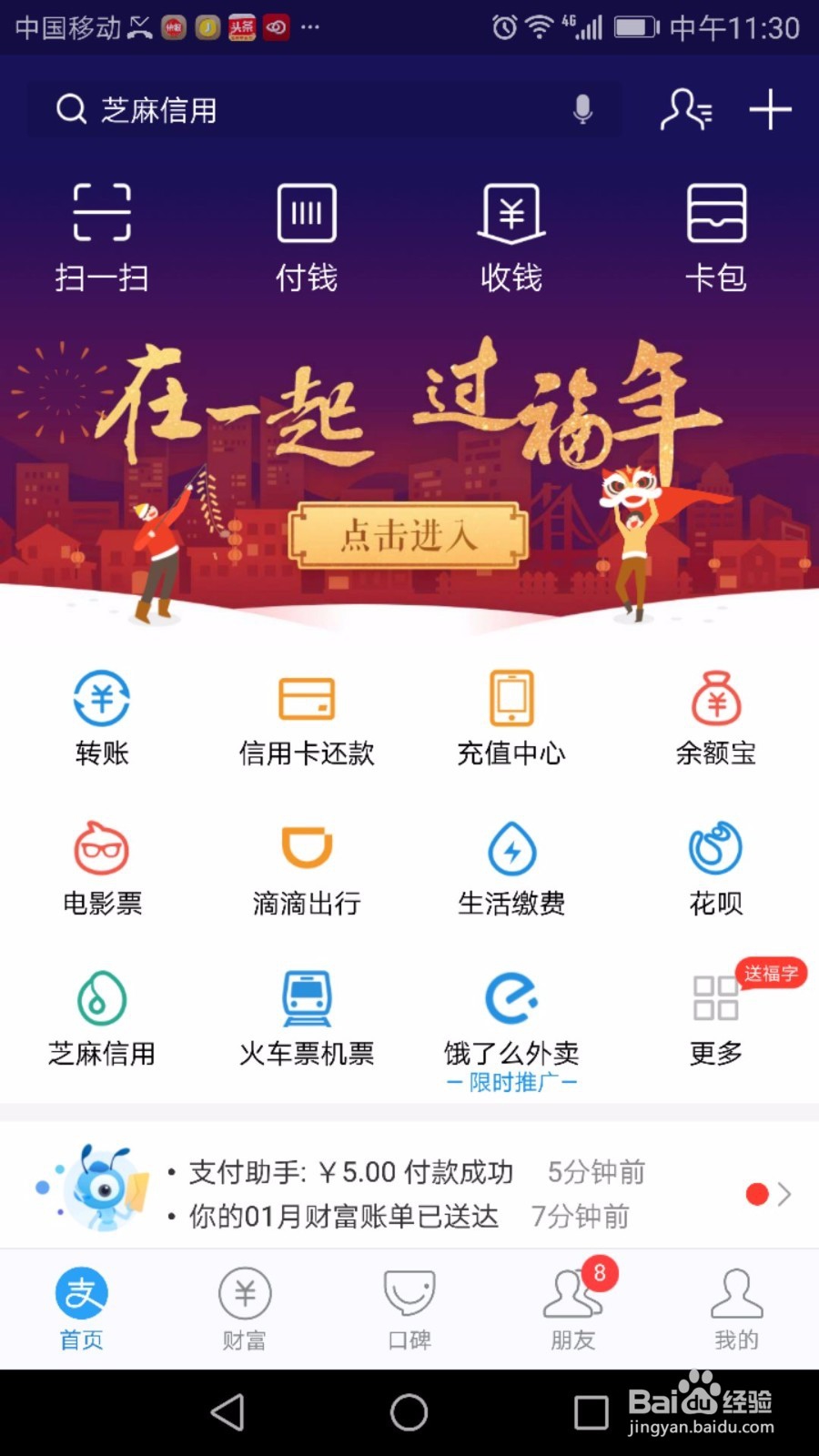 2018支付宝钻石会员3张万能福怎么领