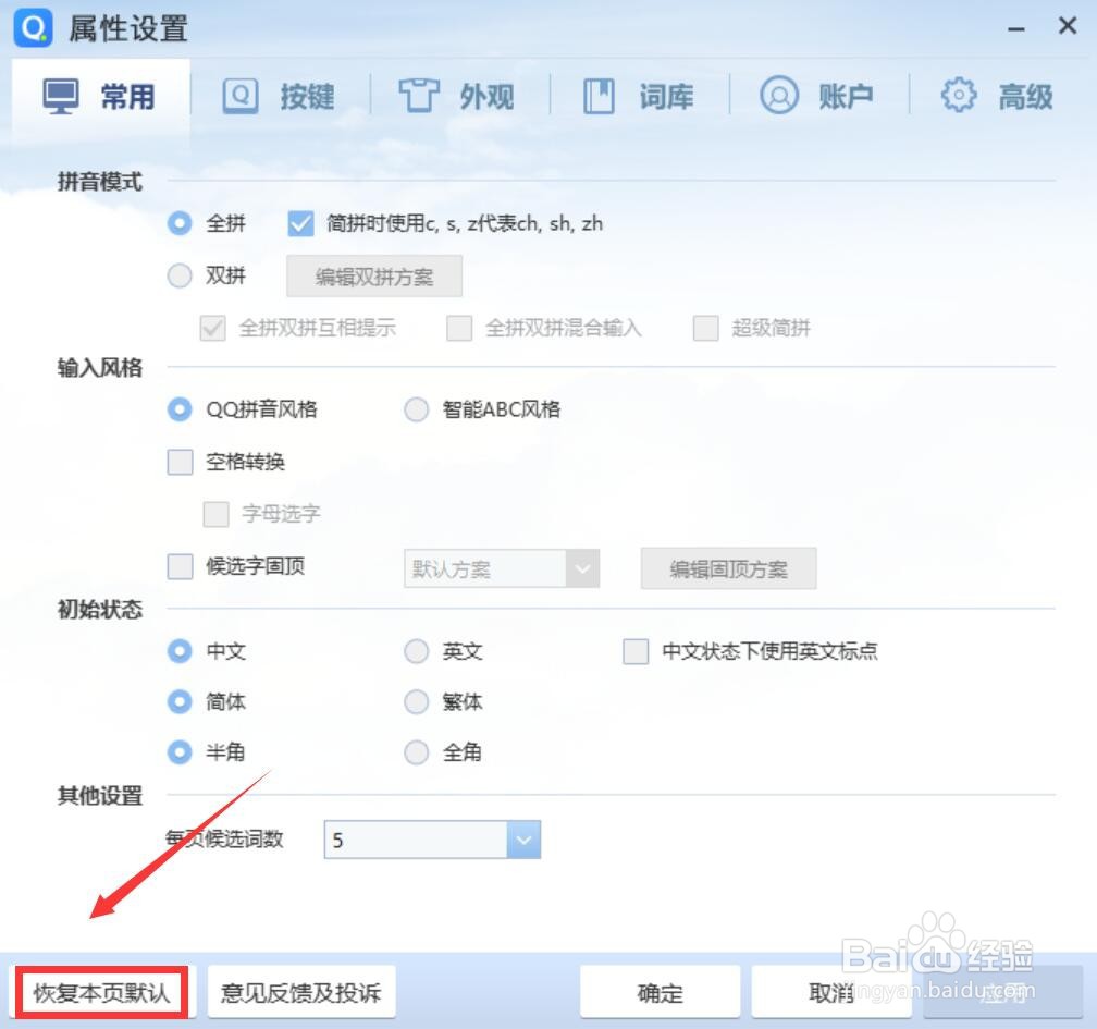 输入法如何恢复初始化