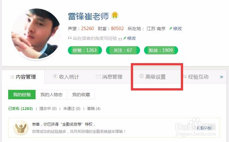 百度经验账户信息重置如何操作？在哪里设置？