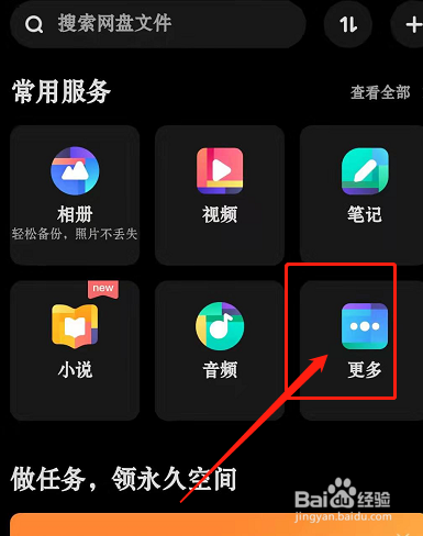 手机百度网盘下载的文件在哪里？