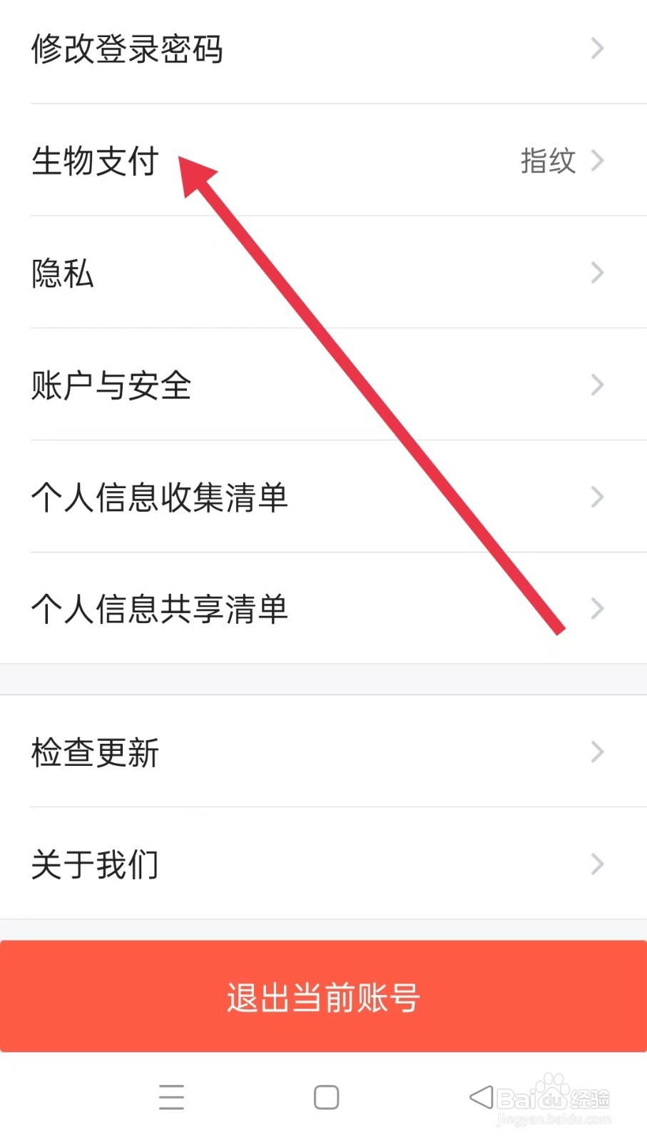 飞猪旅行怎样设置生物支付