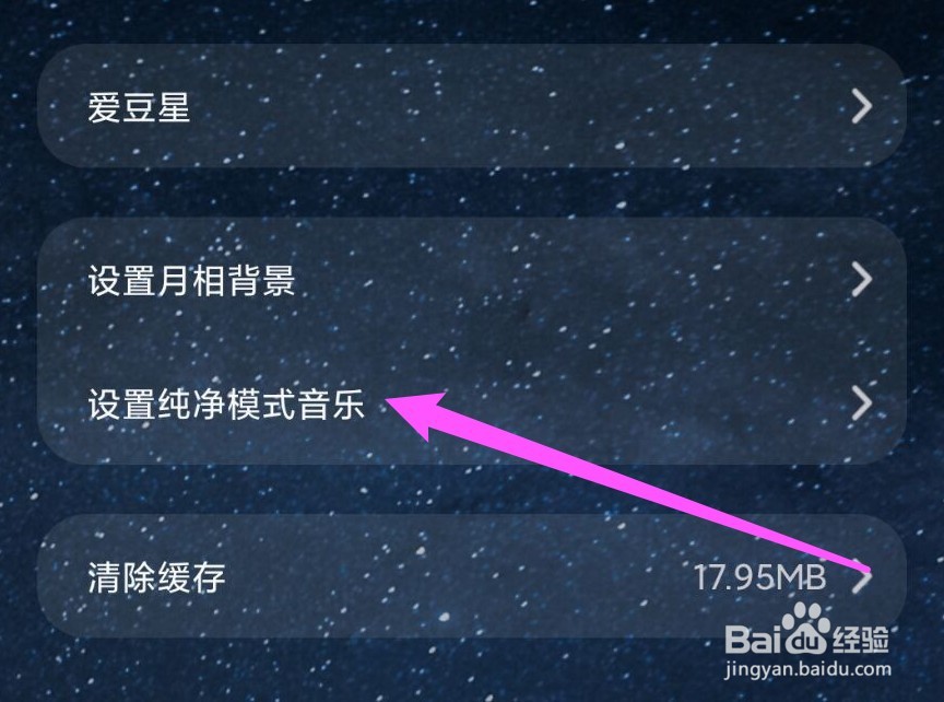 moon纯净模式音乐怎么设置