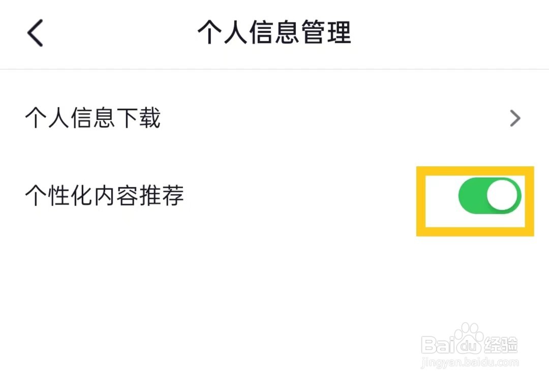 抖音怎样关闭个性化内容推荐