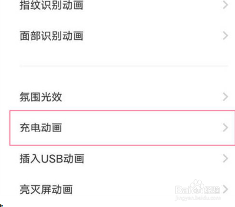vivox80手机如何设置充电特效