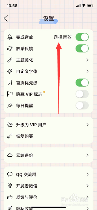 元气待办怎么更换音效