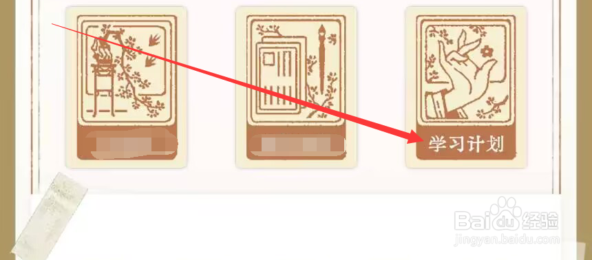 长相思怎么设置学习阶段