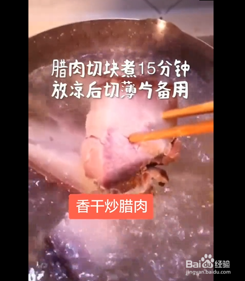 蒜香辣椒香干炒腊肉的制作方法