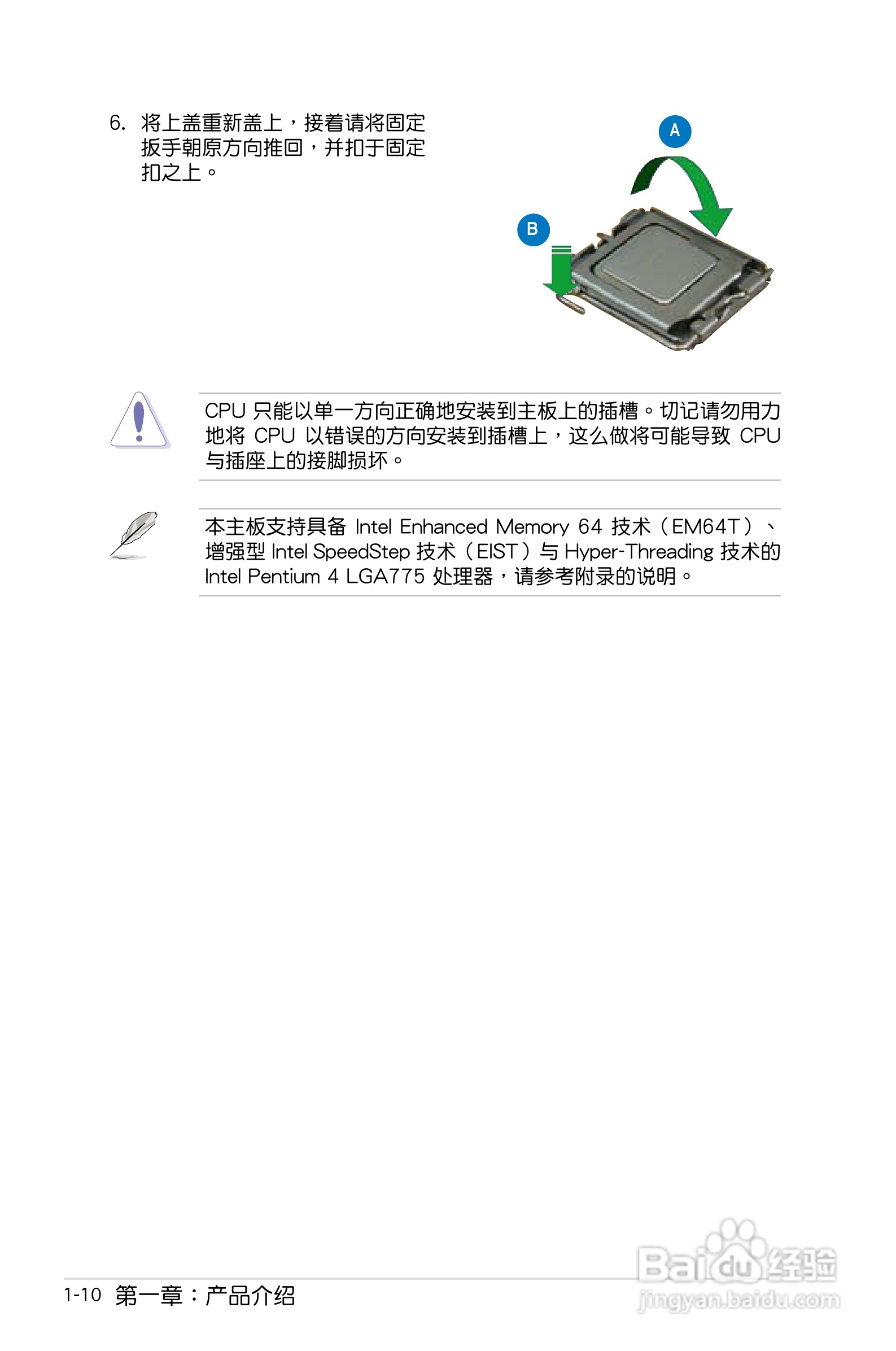 华硕P5GC-MX主板使用说明书:[3]