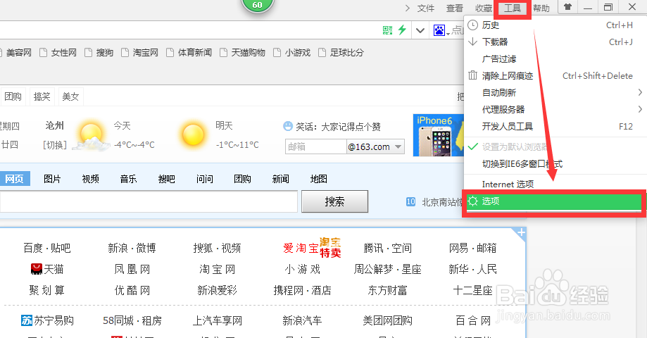 怎么修改浏览器打开时的默认网址
