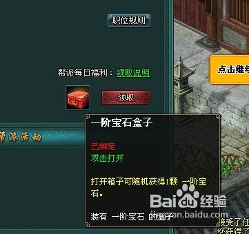 侠武英雄传帮派系统