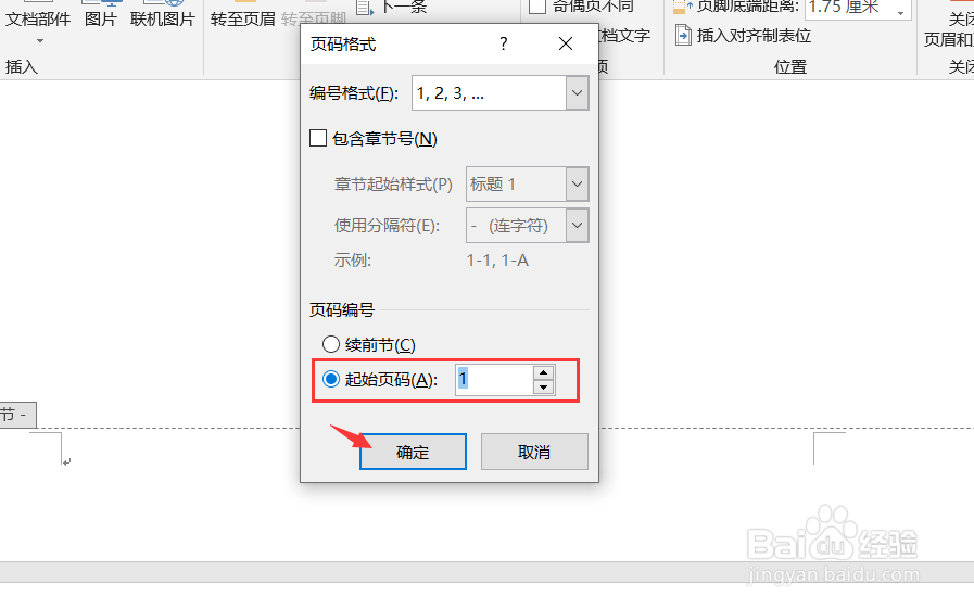 word怎么让封面无页码
