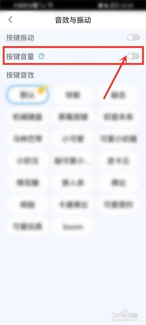 百度输入法App关闭按键音如何设置