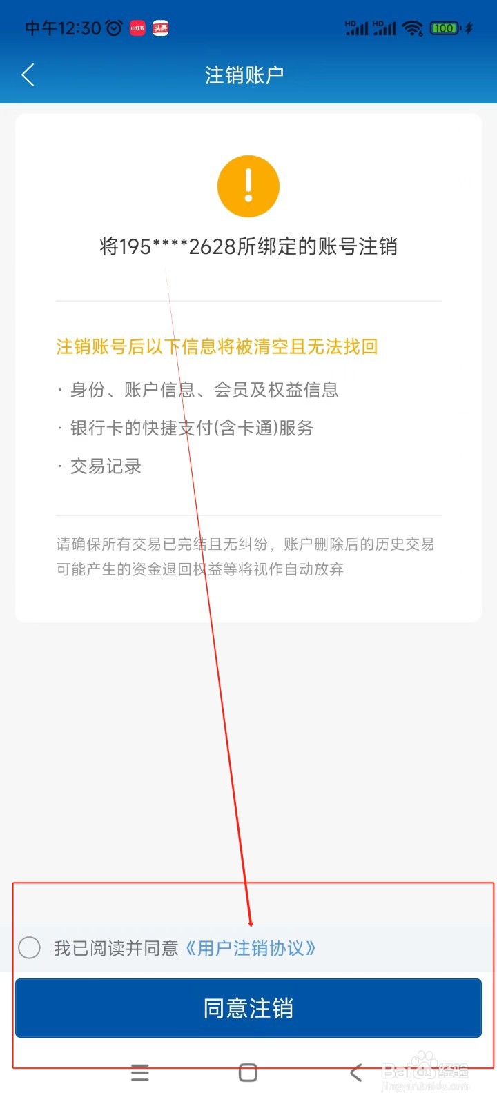 光明随心订如何注销账户