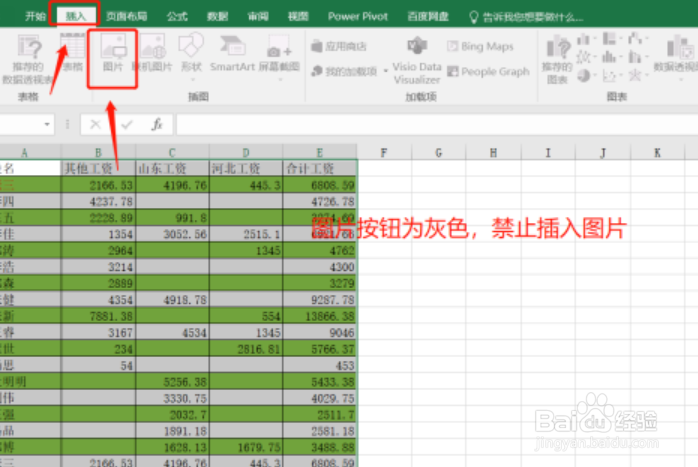 excel怎么关闭插入图片功能