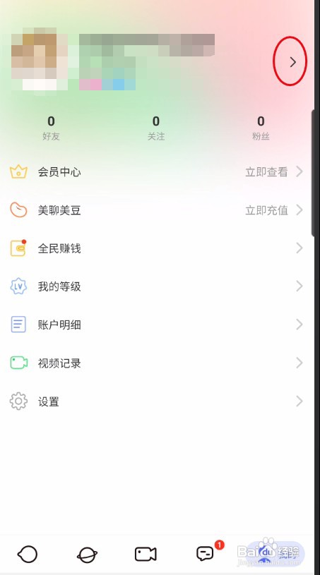 小白语聊怎样绑定手机号