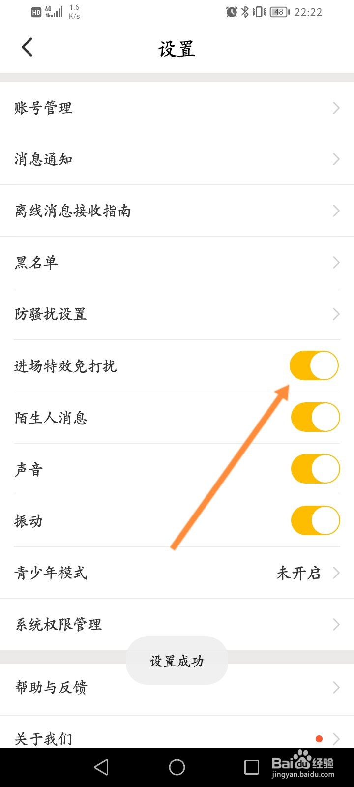 青柠直播怎么开启进场特效免打扰功能