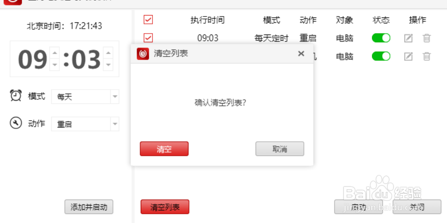 教你一招有效防止电脑忘记关机的方法