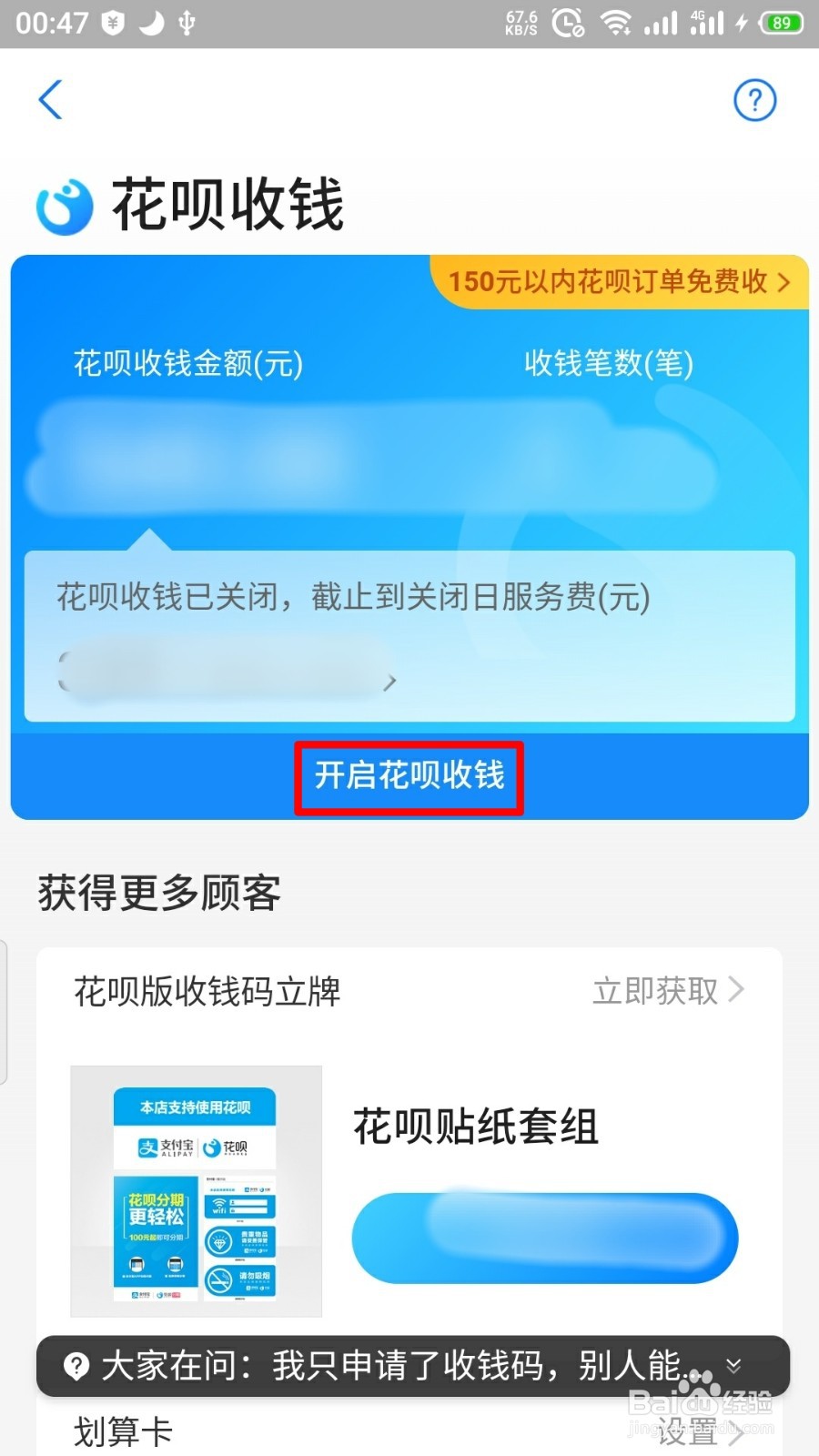 为什么支付宝收款码不能用花呗