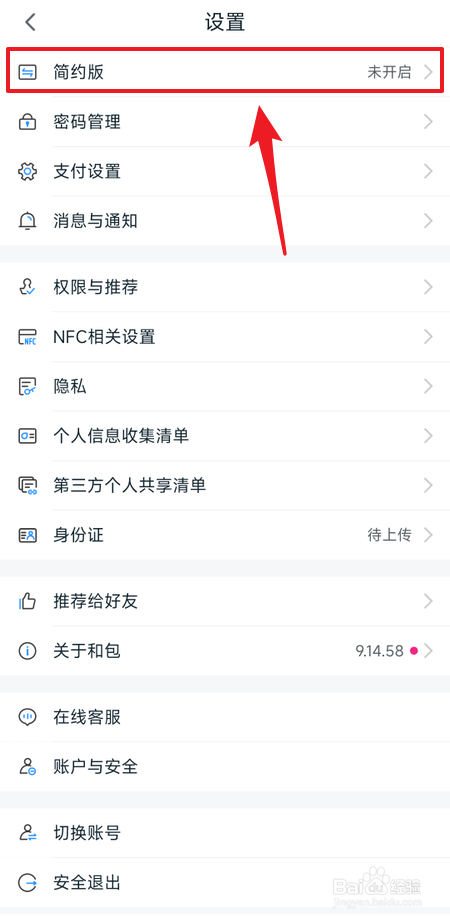和包如何切换到简约模式