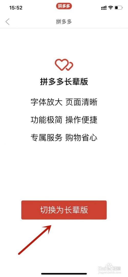 拼多多如何打开长辈版模式