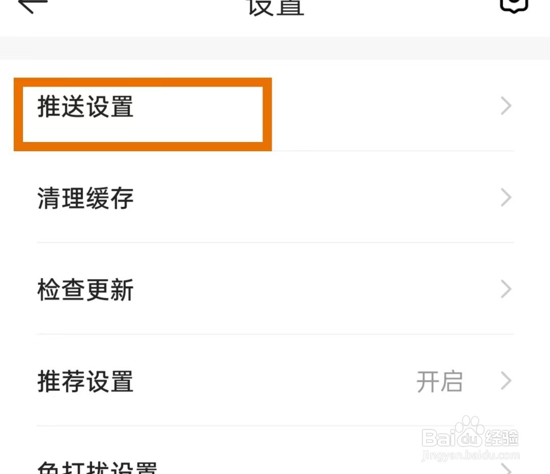 贝壳找房如何关闭振动
