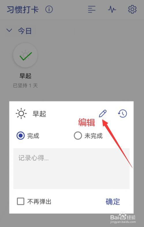 简约日常如何编辑习惯使用的图标瘃文字颜色