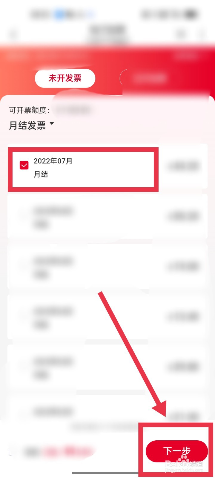 联通手机卡如何申请开电子发票