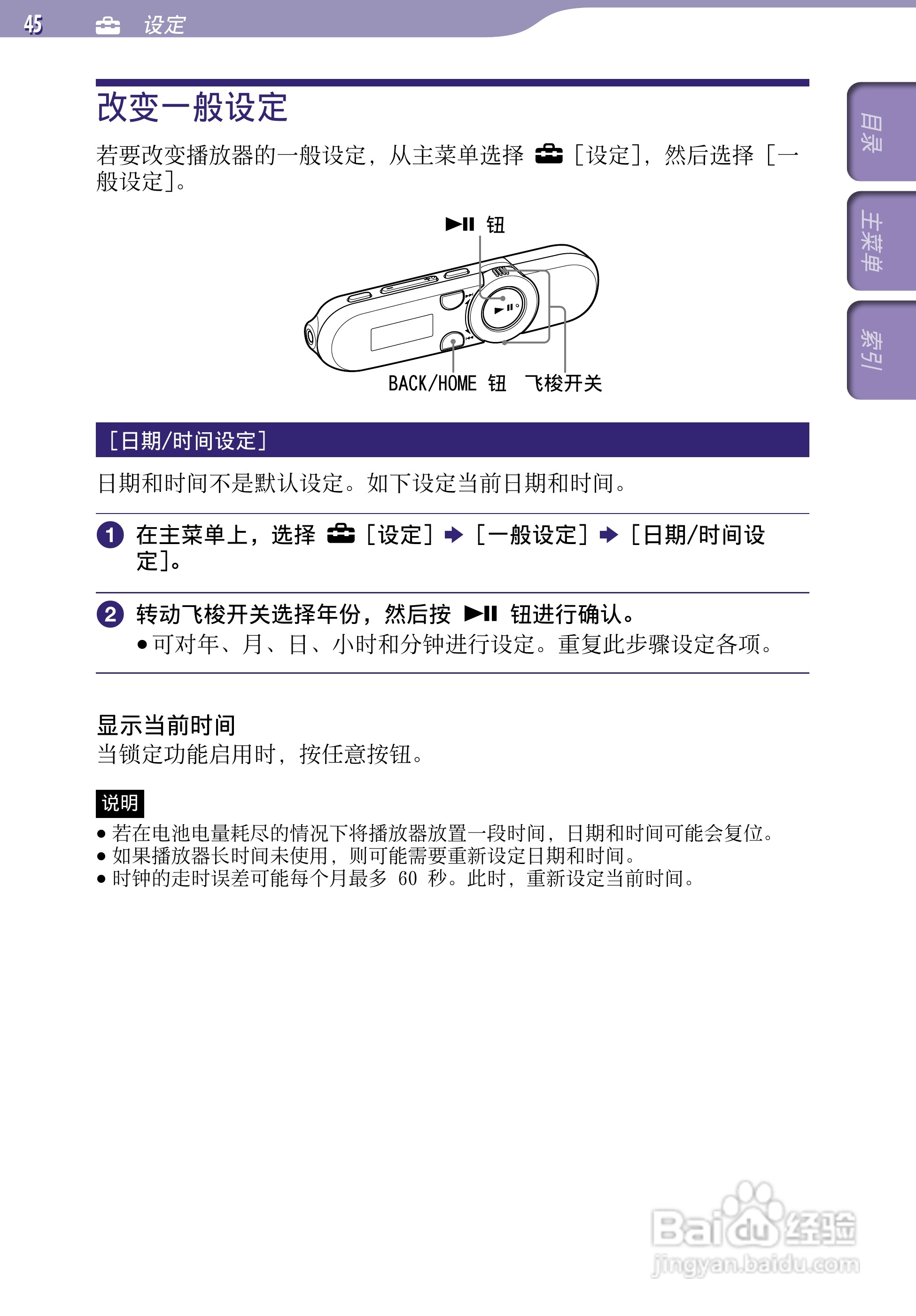 SONY索尼NWZ-B153数码影音使用说明书:[5]