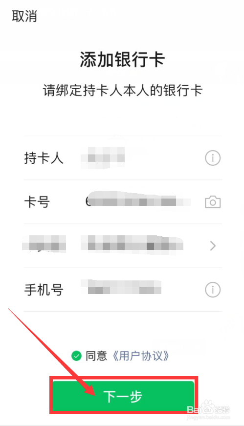 微信绑定银行卡的流程
