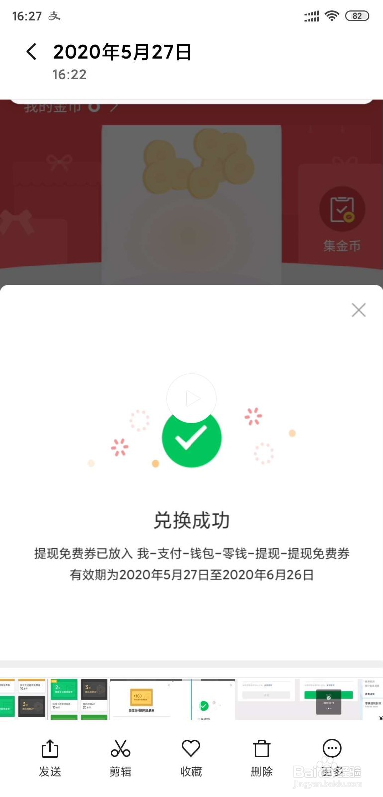微信怎么样提现可以免费？