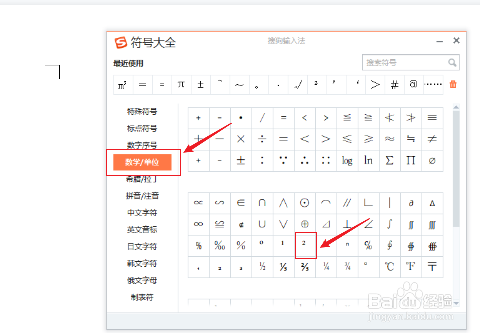 电脑上平方的小2怎么打出来