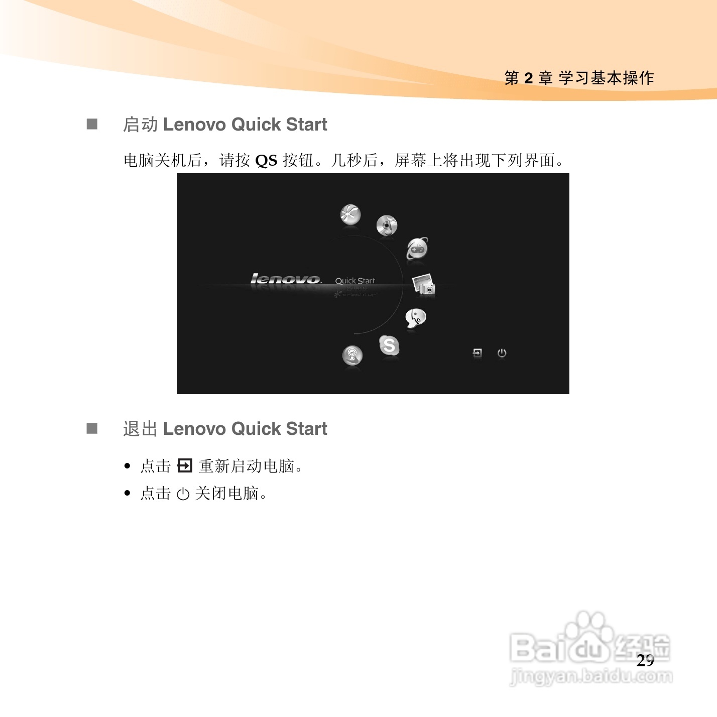 联想笔记本电脑S12型说明书:[4]