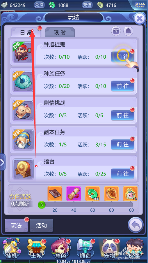 梦幻西游怎么进行钟馗捉鬼