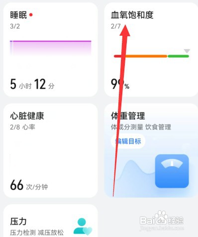 华为手机如何查血氧
