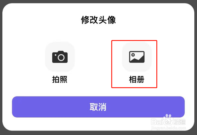 恋小语APP个人头像怎么修改