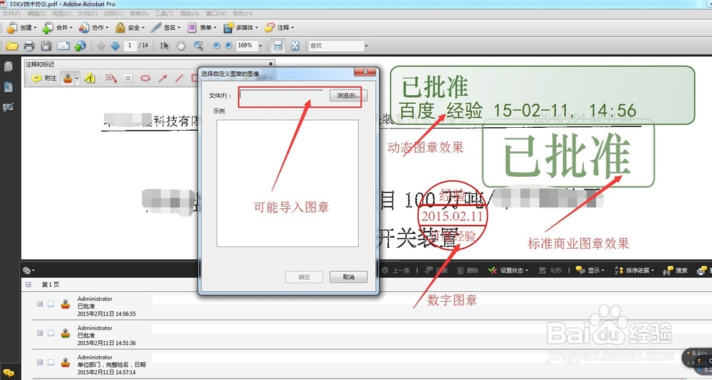 PDF文档怎么添加图章