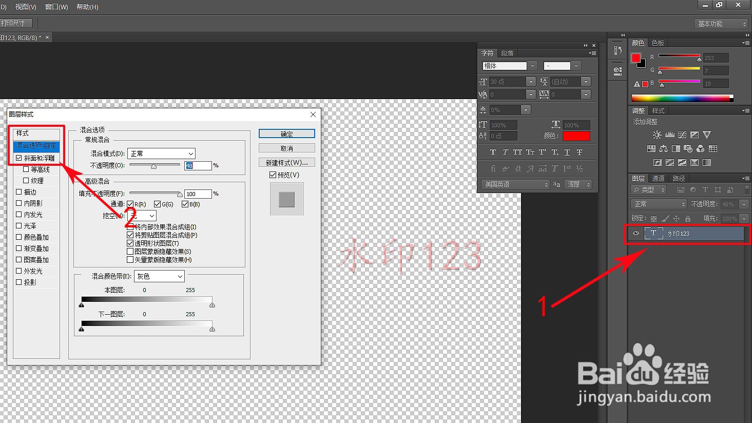 如何用PS制作水印模板并给图片快速添加水印效果