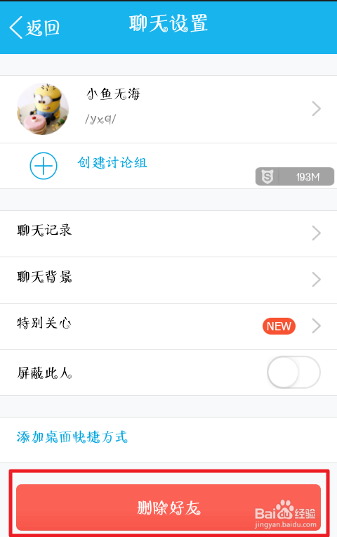 手机qq5.0如何删除好友