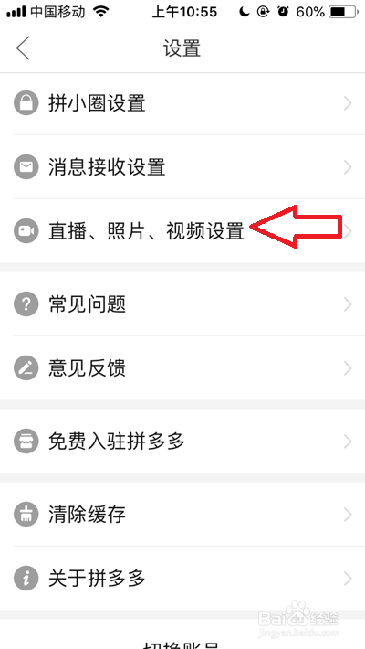 拼多多直播退出怎么还有声音