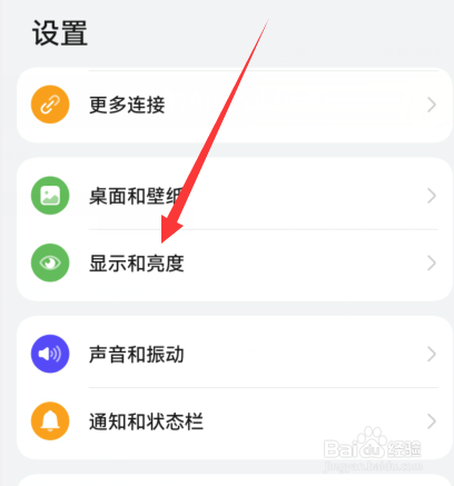 华为手机亮度自动调节怎么关闭