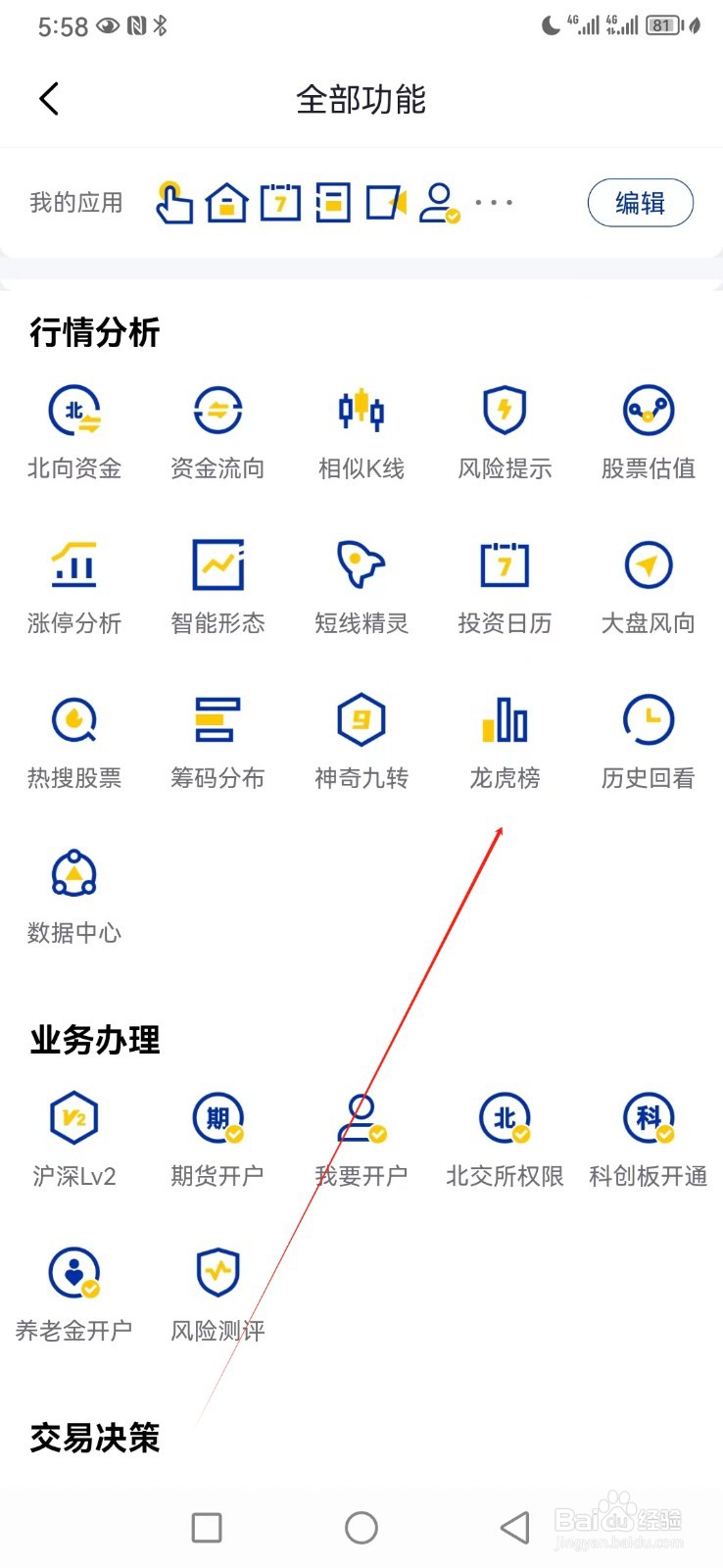 e海通财如何查看龙虎榜