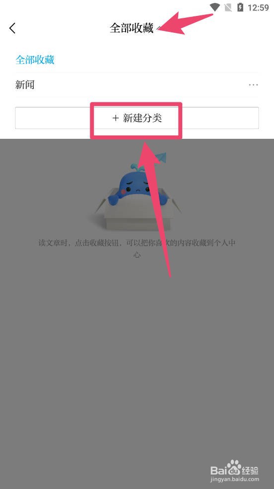 澎湃新闻怎么创建收藏分类