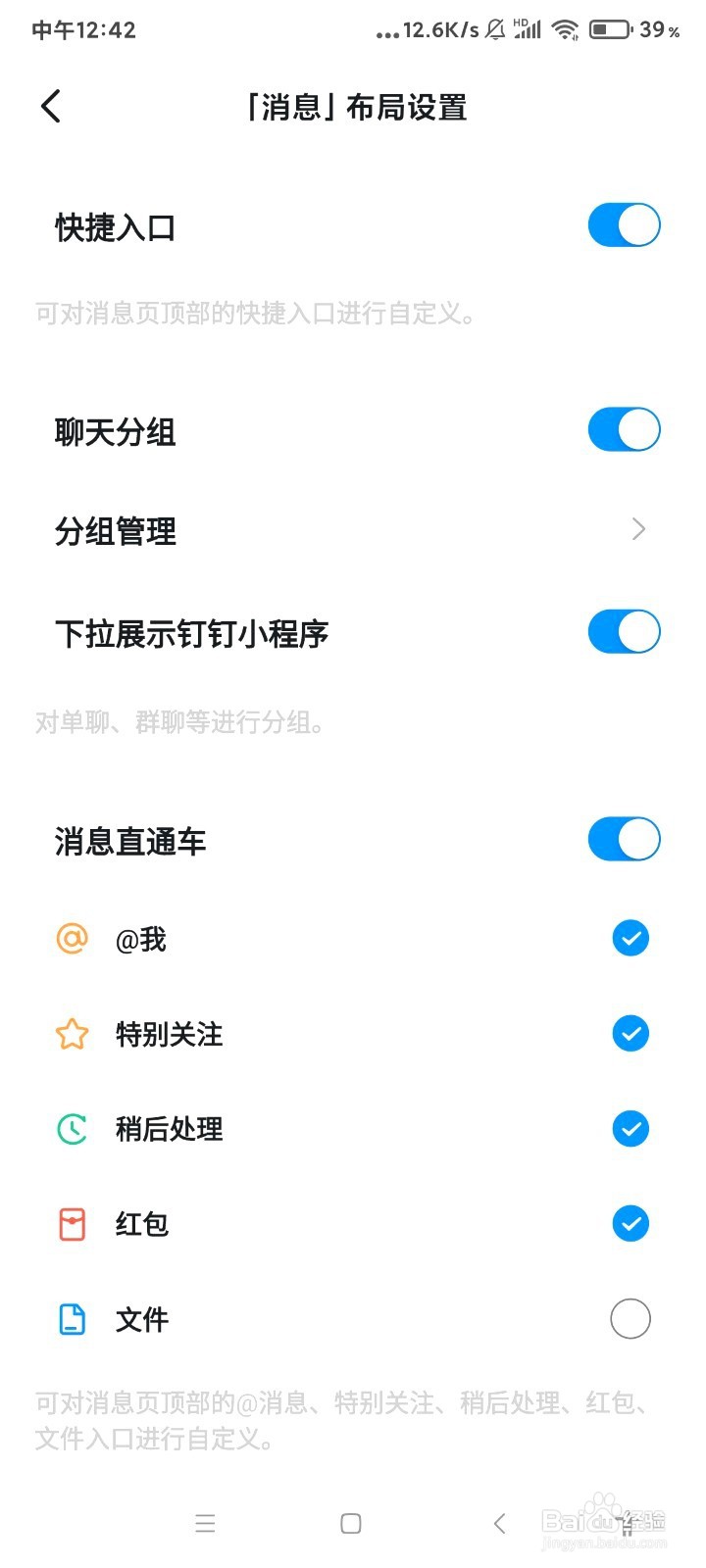 钉钉如何关闭消息快捷入口