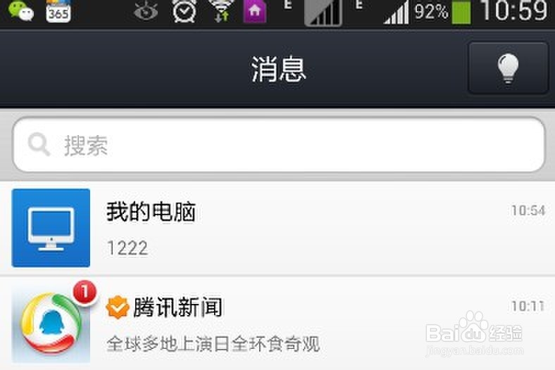 如何通过QQ软件实现手机与电脑文件的无线互传