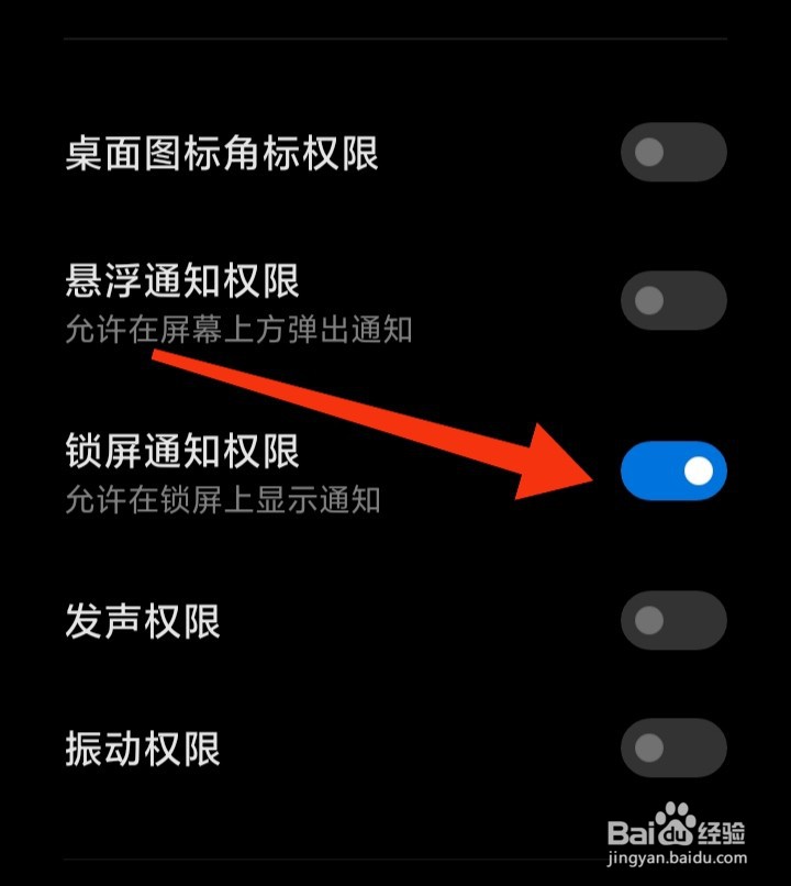 中消在线在哪里开启锁屏通知权限