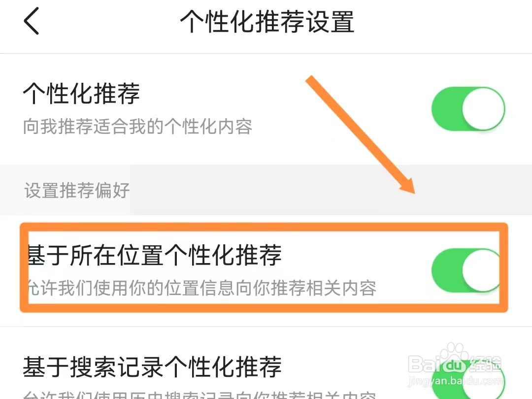 今日头条如何开启基于所在位置个性化推荐