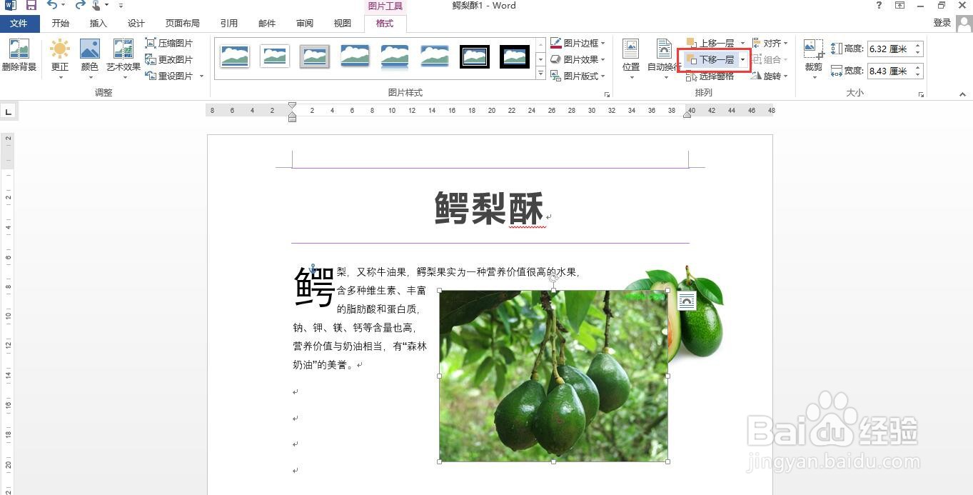 如何在word中通过