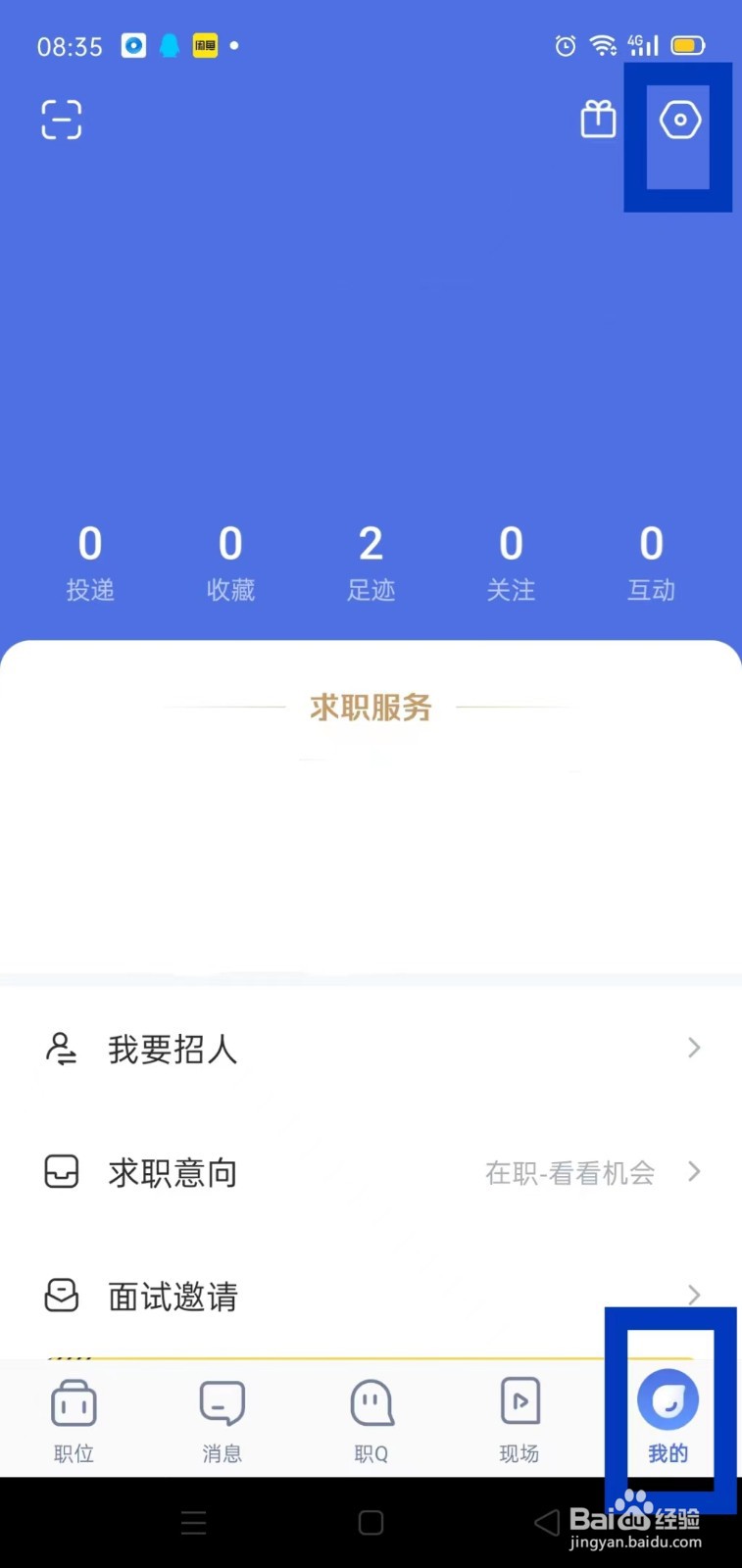 智联招聘如何屏蔽企业
